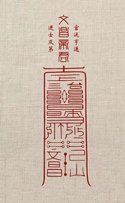 财神符